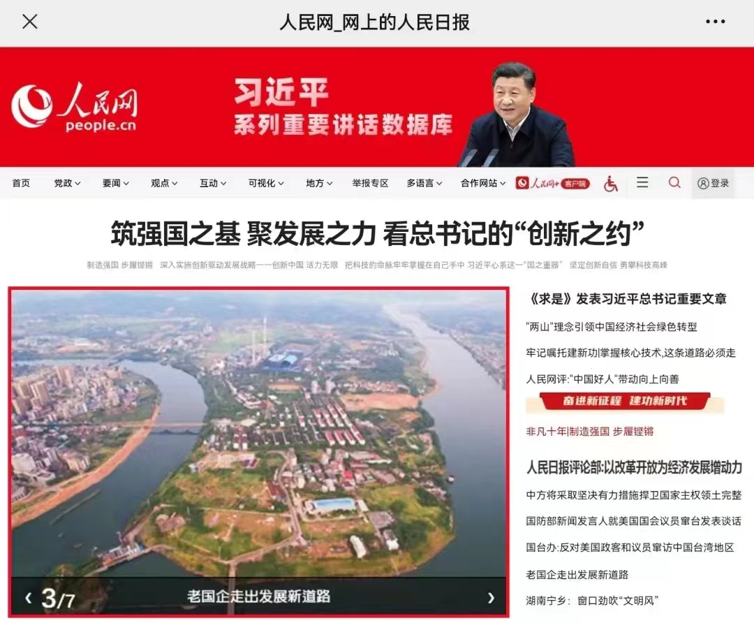 耒電在人民網首頁刊發.jpg